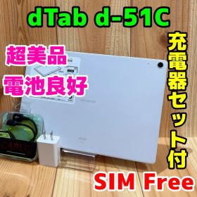美品 SIMフリー 本体 dtab d-51C 64 GB 501 ホワイト