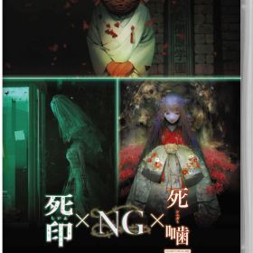 【中古】【18歳以上対象】心霊ホラーADVシリーズ全集 死印×NG×死噛ソフト:ニンテンドーSwitchソフト／アドベンチャー・ゲーム