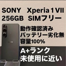 極美品 SONY Xperia 1 VII 256GB SIMフリー