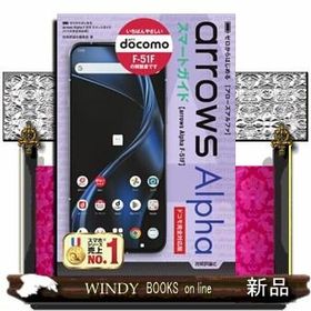 ゼロからはじめるａｒｒｏｗｓ Ａｌｐｈａ Ｆー５１Ｆスマートガイド ドコモ完全対応版
