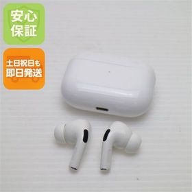 安心保証 美品 AirPods Pro ホワイト