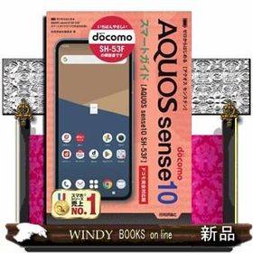 ゼロからはじめる ＡＱＵＯＳ ｓｅｎｓｅ１０ ＳＨー５３Ｆ スマートガイド［ドコモ完全対応版］