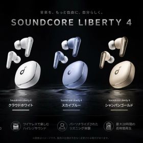 アンカー Liberty4 Soundcore 完全ワイヤレスイヤホン Bluetooth ノイズキャンセリング ワイヤレス充電 ハイレゾ IPX4防水 PSE ワイヤレスイヤホン iphone対応 高級イヤホン アンカーイヤホン ankerイヤホン リベラティ4 Anker アンカーワイヤレスイヤホン 正規品