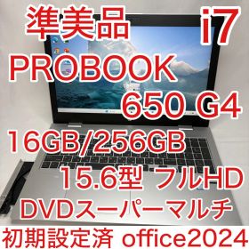 準美品 ProBook 650 G4 第8世代 i7 16GB 256 オフィス