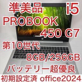 準美品 PROBOOK 450 G7 第10世代 i5 15.6型 フルHD