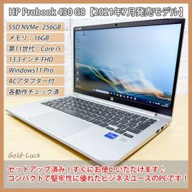 【2021年モデル】HP ProBook 430 G8 Core i5-1135G7 メモリ16GB SSD/NVMe 256GB 13.3型HD Windows11 Pro 整備・内部清掃済み ノートパソコン テレワーク