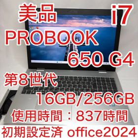 美品 PROBOOK 650 G4 8世代 i7 16GB 256GB オフィス