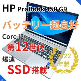 【2022年製】HP ProBook 450 G9 第12世代i5 テンキー