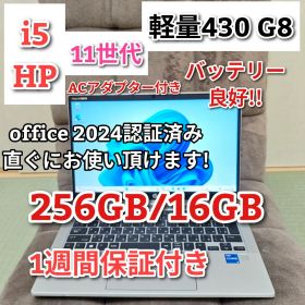 美品HP ProBook 430 G8 i5 16GB 256GB Office