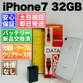 バッテリー新品 iPhone7 MNCF2J/A 32GB シルバー SIMフリー(simロック解除済) 白ロム 中古 本体 動作確認済 【最短送料無料】 M-255