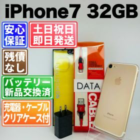 バッテリー新品 iPhone7 MNCG2J/A 32GB ゴールド SIMフリー(simロック解除済) 白ロム 中古 本体 動作確認済 【最短送料無料】 M-254