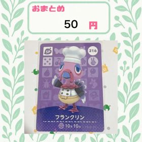 あつまれどうぶつの森 アミーボカード amiibo あつ森 公式 フランクリン
