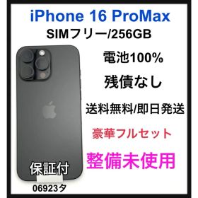 SS iPhone 16 Pro Max 256 GB ブラック 本体