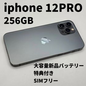 iphone 12PRO 256GB 大容量電池100% SIMフリー 完動品