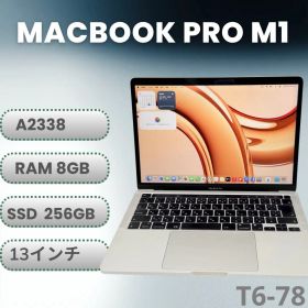 MacBook Pro M1 13インチ A2338 8GB／ 256GB