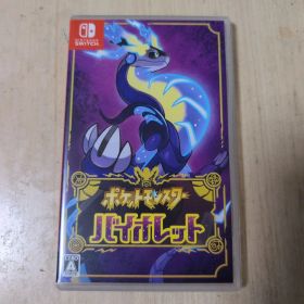 ポケットモンスター バイオレット