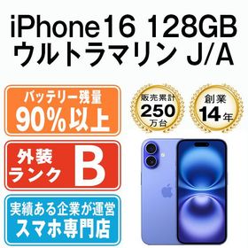 【中古】 iPhone16 128GB ウルトラマリン ip16mtm2879b