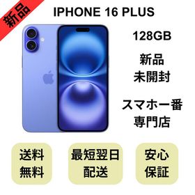 【未開封品】iPhone 16 Plus 128GB ウルトラマン 国内版 SIMフリー
