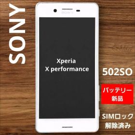 【SONY】Xperia X Performance 502SO 電池交換済