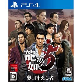 【新品】PS4 龍が如く5 夢、叶えし者