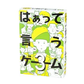 幻冬舎｜GENTOSHA はぁって言うゲーム3