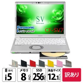 【訳あり特価】Panasonic CF-SV7 ドライブ搭載モデル [ Core i5 8250U メモリ8GB SSD256GB マルチ 無線 カメラ WUXGA 12.1型 ] : 訳あり●Let's note CF-SV7 中古ノートパソコン Office付き Windows11 選べるカラー レッツノート