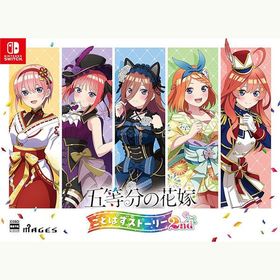 【新品】Switch 五等分の花嫁 ごとぱずストーリー 2nd 限定版