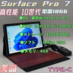 美品 Surface Pro 7 キーボード付き Type-C高性能 10世代