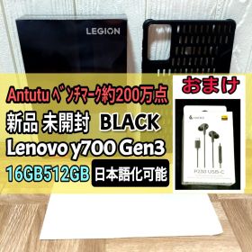 Legion Y700 新品 58,800円 | ネット最安値の価格比較 プライスランク