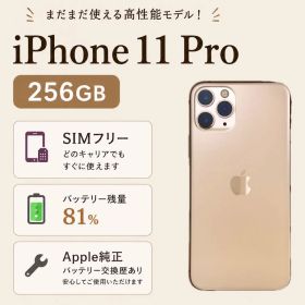 【SIMフリー】iPhone11Pro ゴールド 256GB／バッテリー81%
