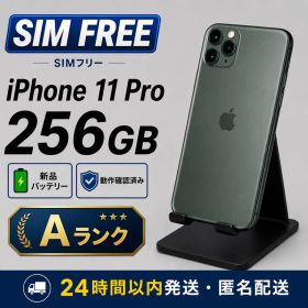 iPhone11 Pro 256GB グリーン SIMフリー バッテリー新品