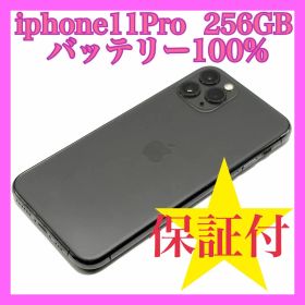 iphone11pro 256GB バッテリー100% SIMフリー