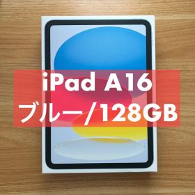 【新品未開封】iPad 第11世代 A16 Wi-Fi 128GB ブルー