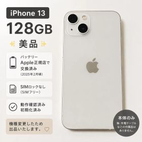 【美品】iPhone13 スターライト 128gb本体