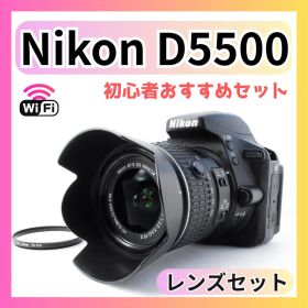 ✨届いてすぐ使える✨ Nikon D5500 レンズセット Wi-Fi搭載