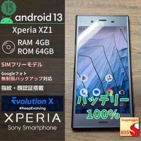 【Android13】SONY Xperia XZ1 SO-01K