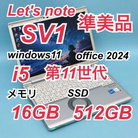 269 準美品 512GB レッツノートCF-SV1 i5 第11世代 16GB