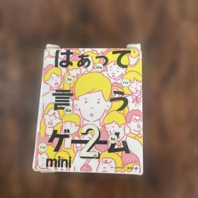 はぁって言うゲーム2 mini カプセルトイ