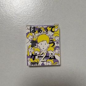 はぁって言うゲーム2 mini