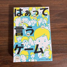 はぁって言うゲーム カードゲーム