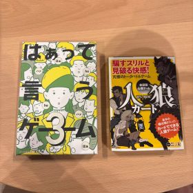 はぁって言うゲーム3 人狼カード 2点セット