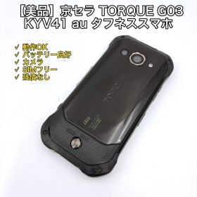 【美品】京セラ TORQUE G03 KYV41 au タフネススマホ