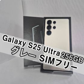 Galaxy S25 Ultra 256GB グレー SIMフリー