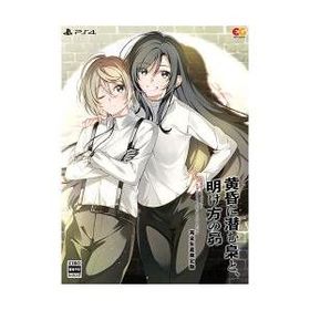 【6月限定価格】[PS4ソフト] 黄昏に潜む梟と、明け方の昴 完全生産限定版 [EGCS-00275]