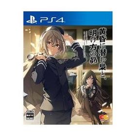 【6月限定価格】[PS4ソフト] 黄昏に潜む梟と、明け方の昴 通常版 [PLJM-17399]