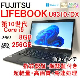 LIFEBOOK U9310/DX 第10世代 i5 8GB 256GB