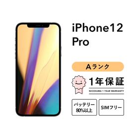 【中古】iPhone 12 Pro 256GB Aランク スマホ 本体 SIMフリー シルバー グラファイト ゴールド ブルー 美品