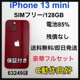 【C】iPhone 13 mini SIMフリー 128 GB レッド 本体