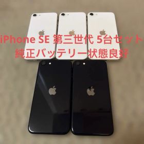 Apple iPhone SE (第3世代) 64GB 5台セット