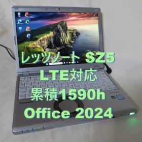 レッツノートSZ5／LTE対応／累積1590h／Office 2024